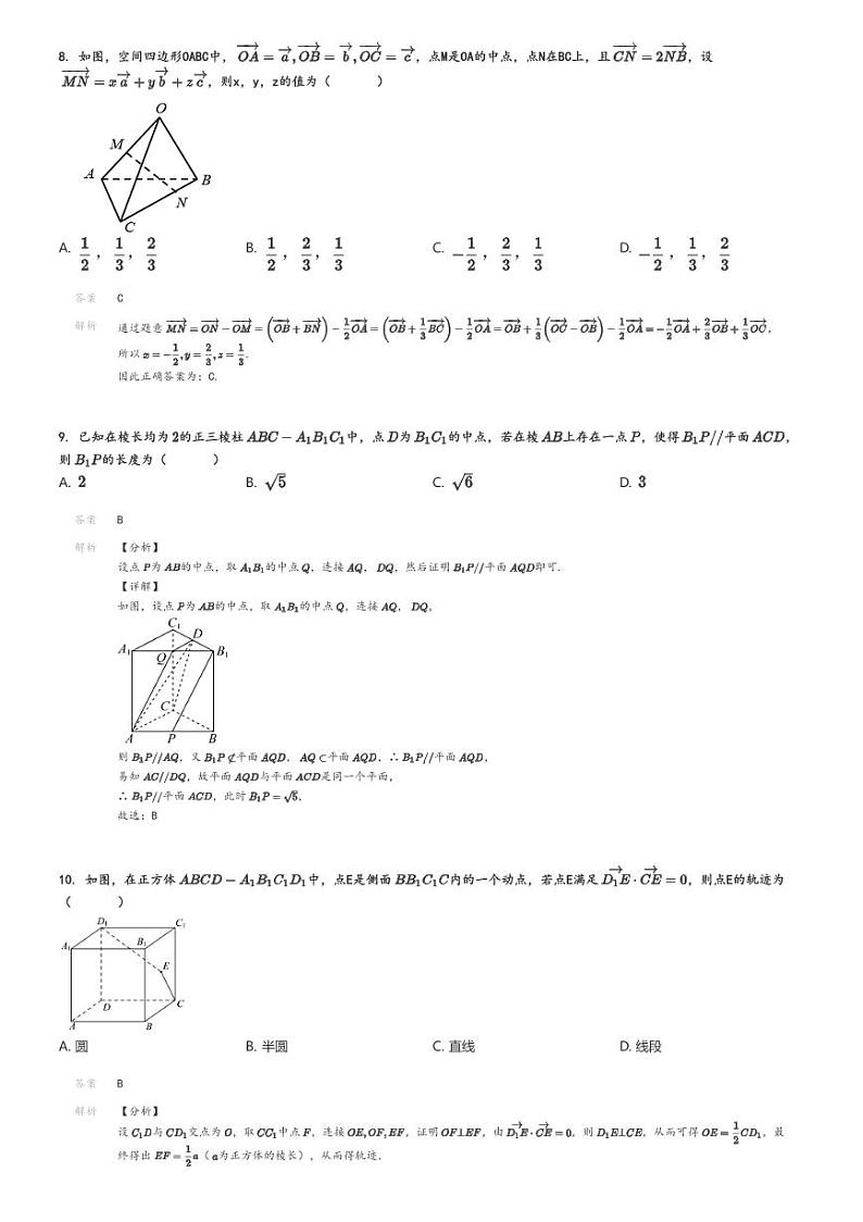 [数学]2024～2025学年10月北京西城区北京市育才学校高二上学期月考试卷解析版第3页