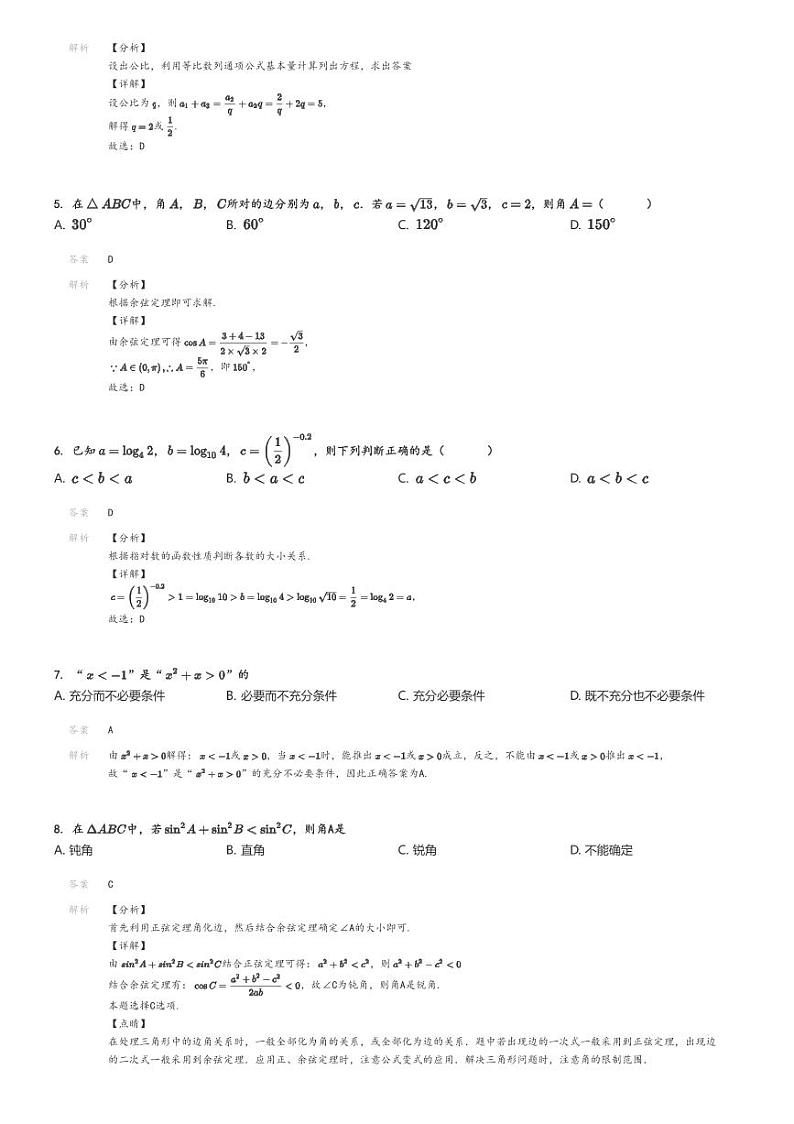 [数学]2024～2025学年10月北京石景山区北京市第九中学高三上学期月考试卷解析版第2页
