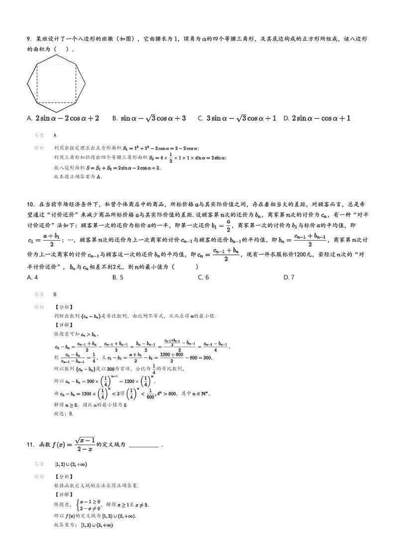 [数学]2024～2025学年10月北京石景山区北京市第九中学高三上学期月考试卷解析版第3页