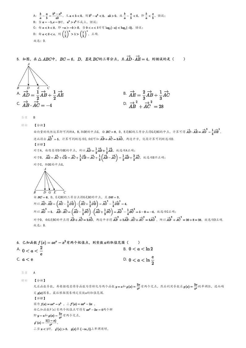 [数学]2024～2025学年10月北京海淀区北京市中关村中学高三上学期月考试卷解析版第2页