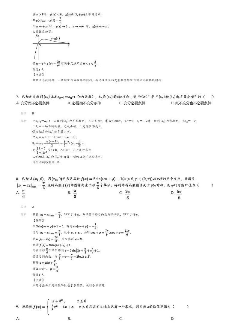 [数学]2024～2025学年10月北京海淀区北京市中关村中学高三上学期月考试卷解析版第3页