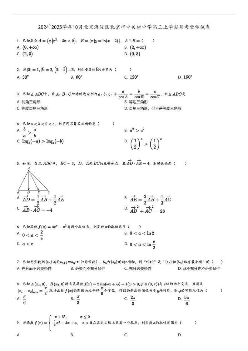 [数学]2024～2025学年10月北京海淀区北京市中关村中学高三上学期月考试卷原题版第1页