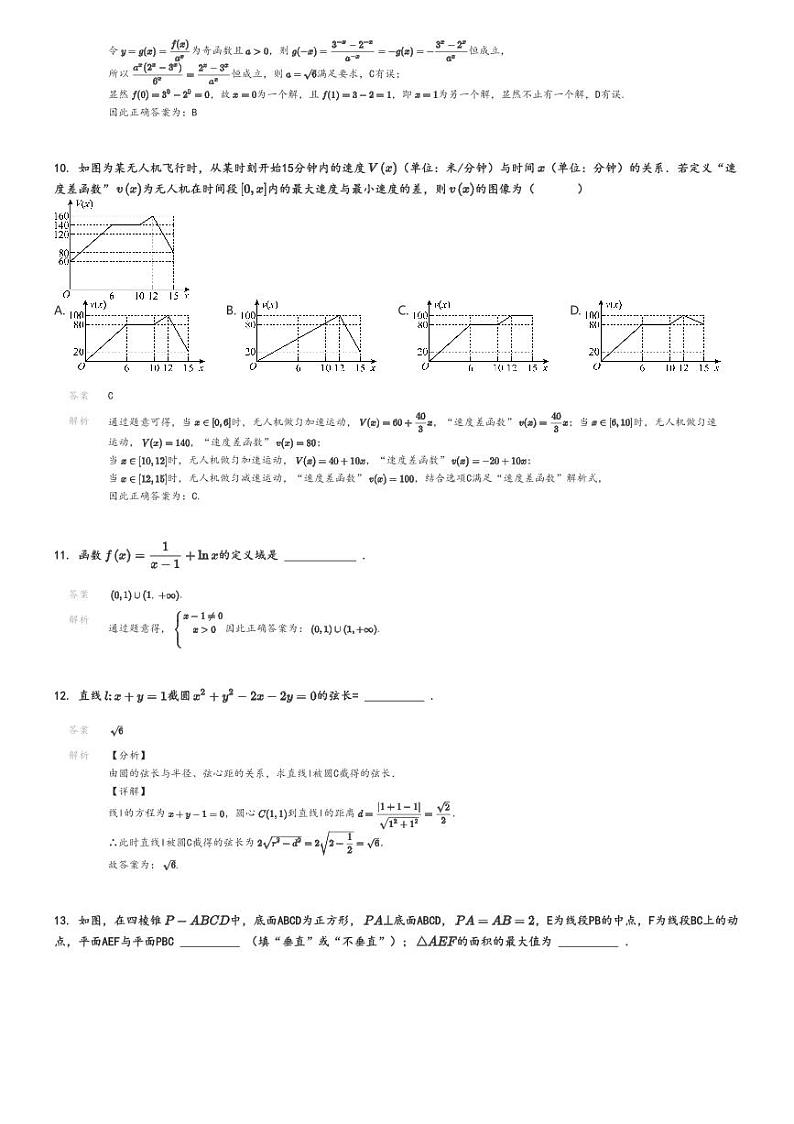 [数学]2024～2025学年10月北京朝阳区清华大学附属中学朝阳学校高三上学期月考试卷解析版第3页