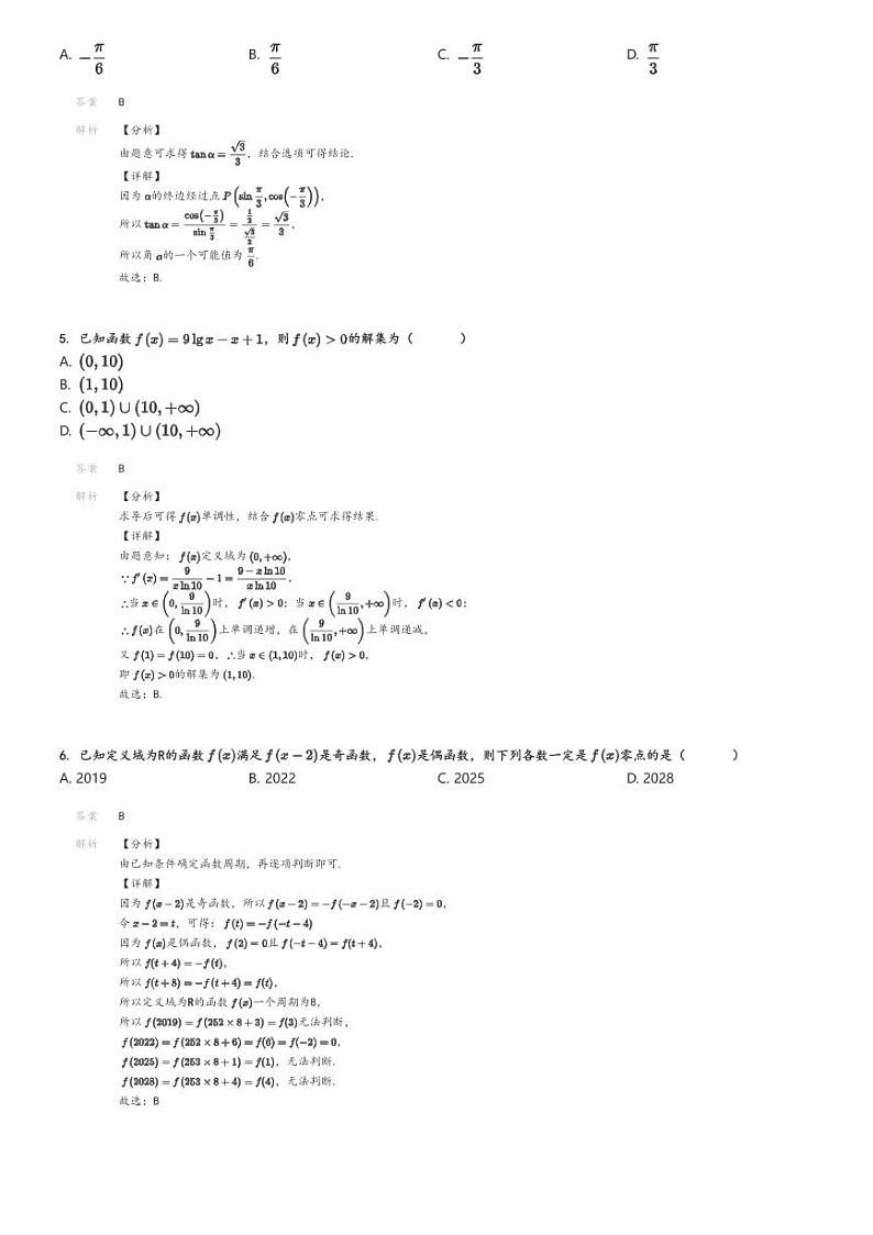 [数学]2024～2025学年10月北京海淀区中国人民大学附属中学分校高三上学期月考试卷(质量检测练习)解析版第2页