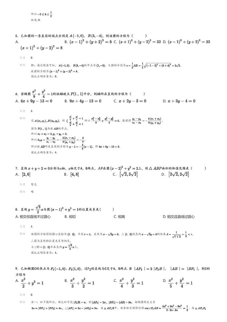 [数学]2024～2025学年10月北京朝阳区北京工业大学附属中学高二上学期月考试卷解析版第2页