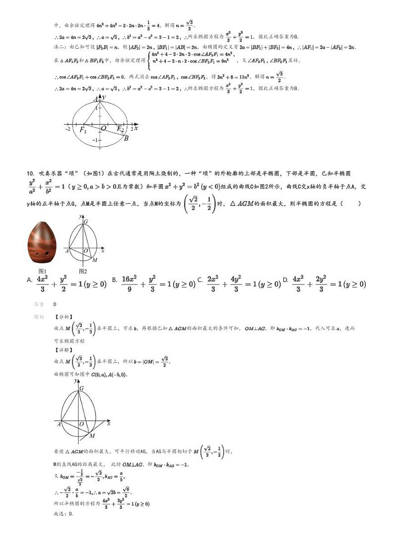 [数学]2024～2025学年10月北京朝阳区北京工业大学附属中学高二上学期月考试卷解析版第3页