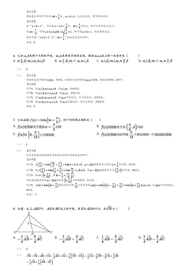 [数学]2024～2025学年10月北京朝阳区东北师范大学附属中学朝阳学校高三上学期月考试卷解析版第2页