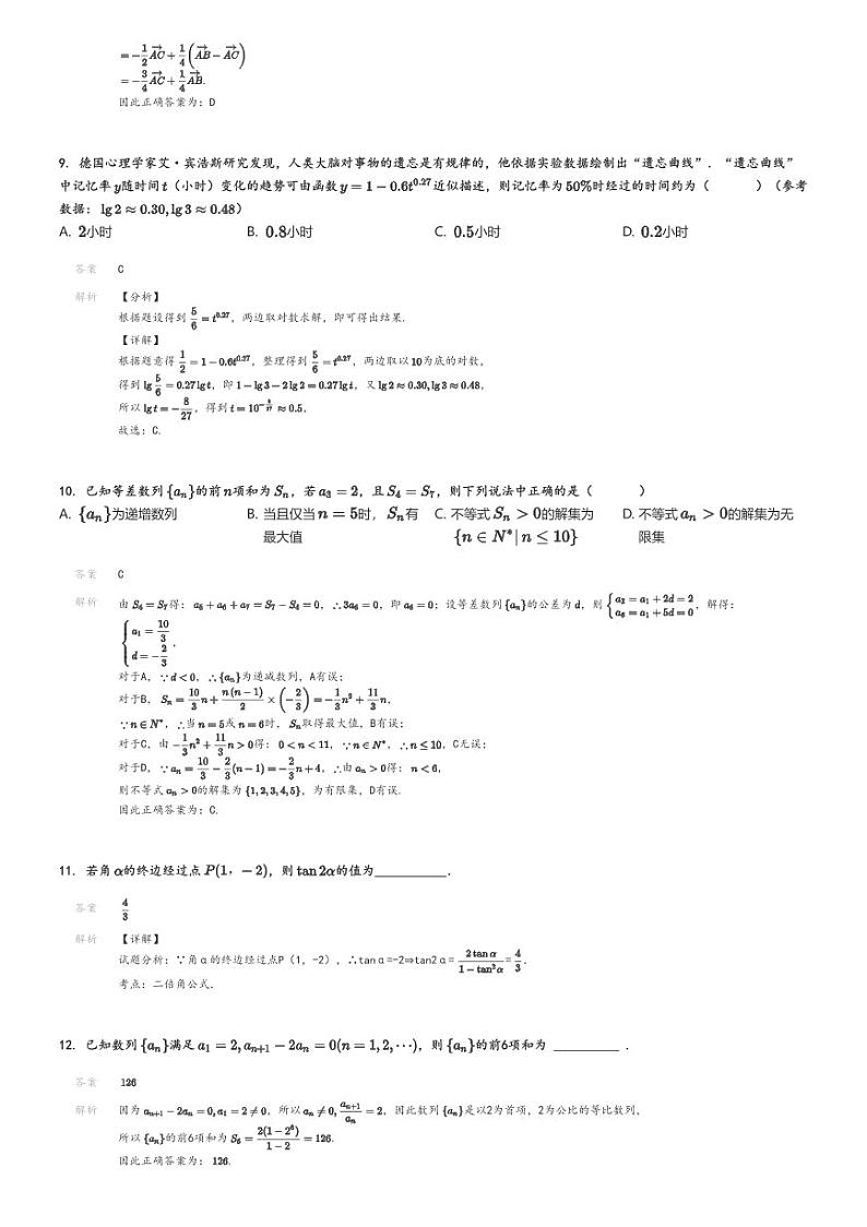 [数学]2024～2025学年10月北京朝阳区东北师范大学附属中学朝阳学校高三上学期月考试卷解析版第3页