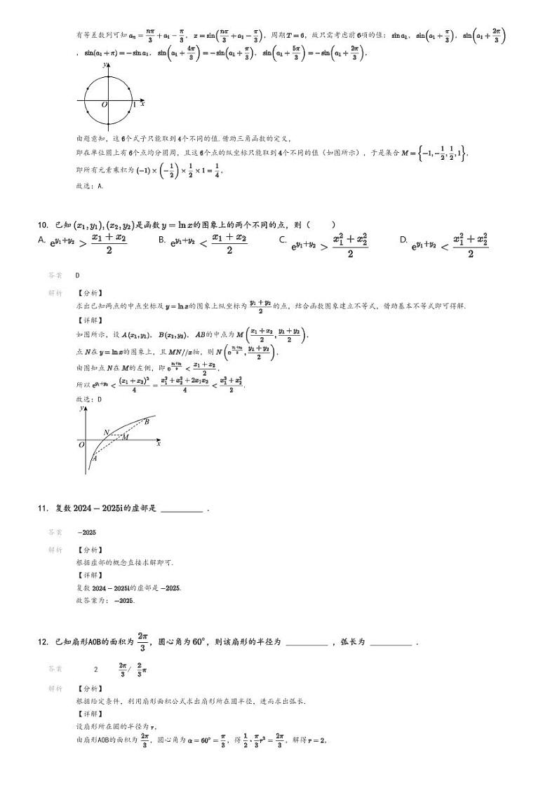 [数学]2024～2025学年10月北京丰台区高三上学期月考试卷(怡海中学)解析版第3页