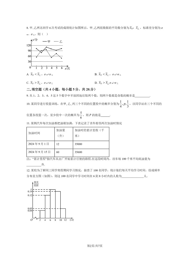 [数学]2024北京平谷五中高二上学期10月月考试卷及答案第2页