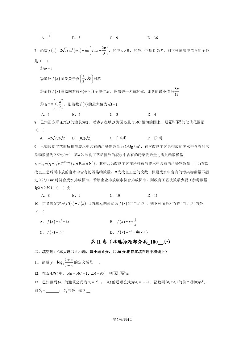 [数学]2024北京人大附中朝阳学校高三上学期10月月考试卷第2页
