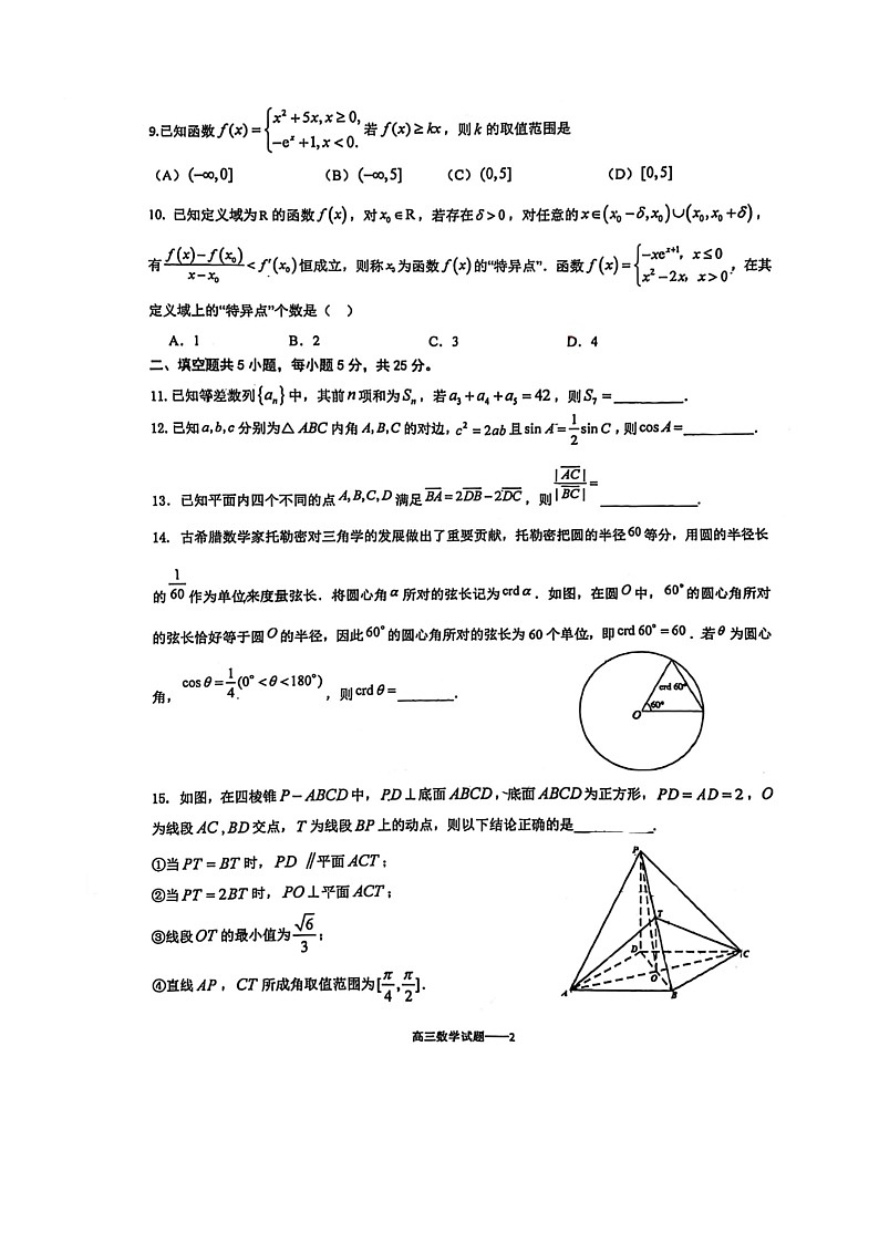 [数学]2024北京日坛中学高三上学期10月月考试卷第2页