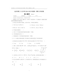 [数学]2024北京三十五中高二上学期10月月考试卷