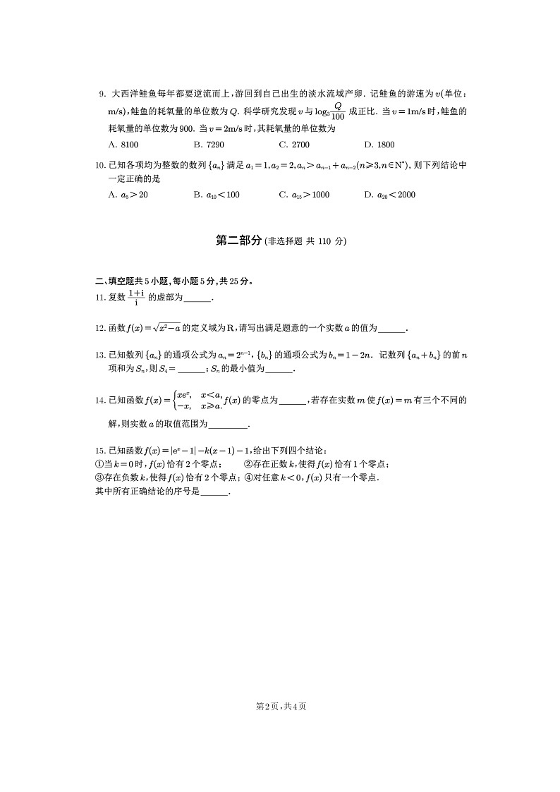 [数学]2024北京三十五中高三上学期10月月考试卷及答案第2页