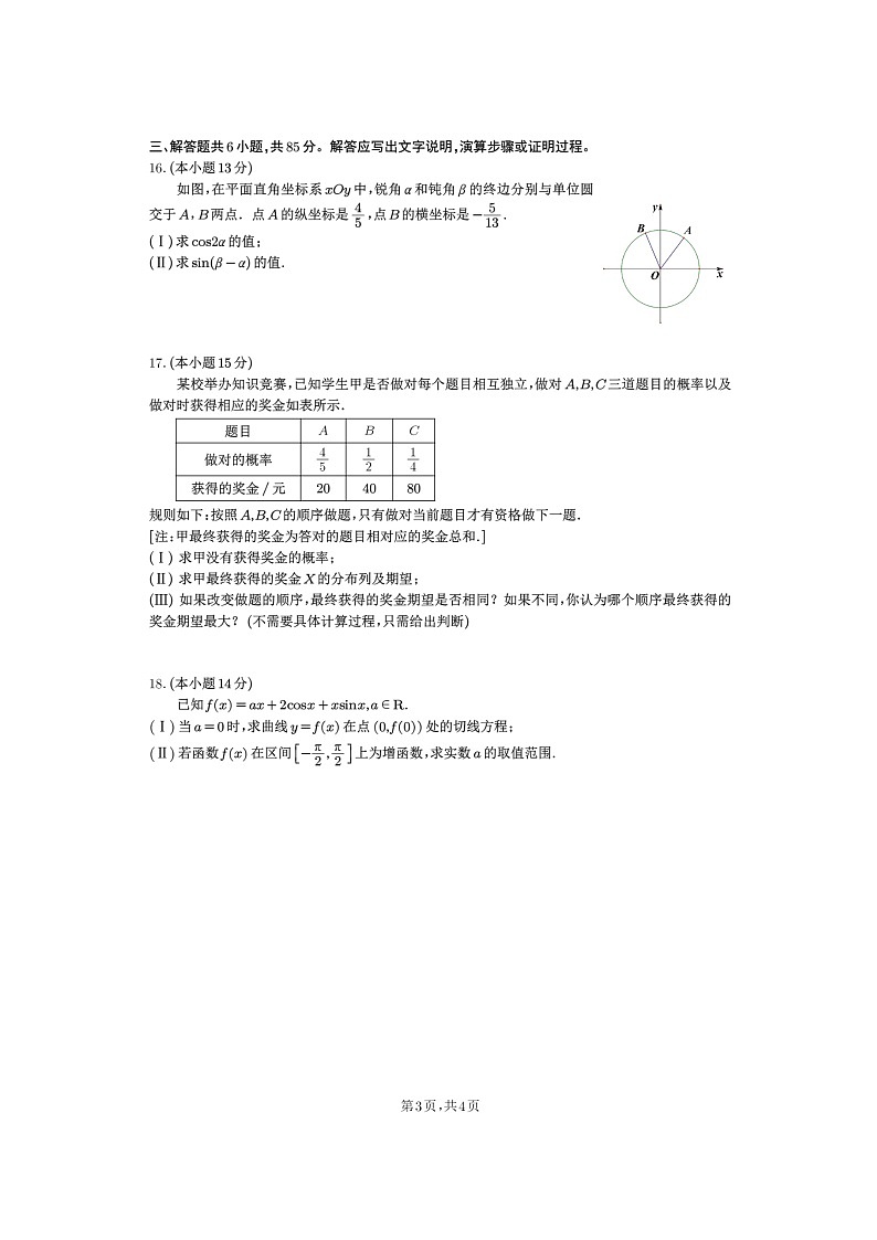 [数学]2024北京三十五中高三上学期10月月考试卷及答案第3页