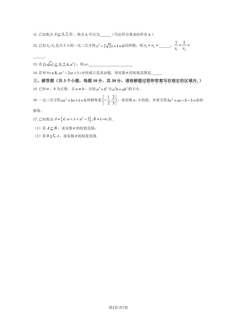 [数学]2024北京三十五中高一上学期9月月考试卷及答案第2页