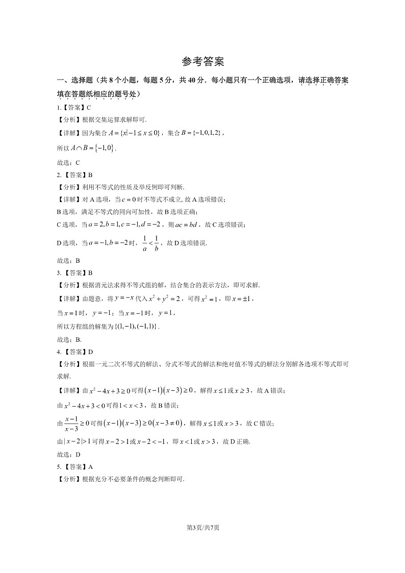 [数学]2024北京三十五中高一上学期9月月考试卷及答案第3页
