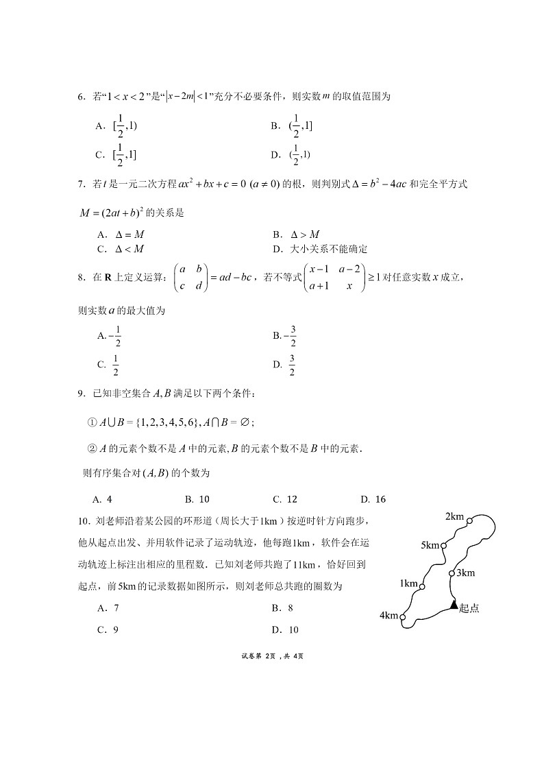 [数学]2024北京首都师大附中高一上学期10月月考试卷及答案第2页