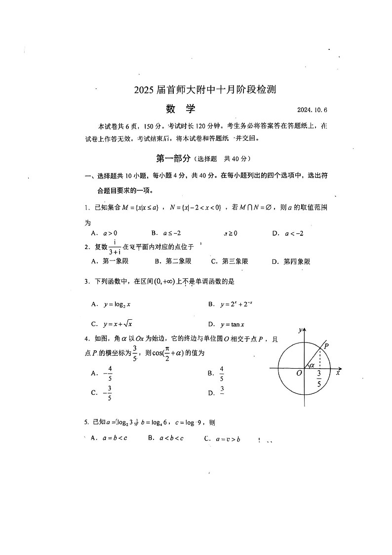 [数学]2024北京首都师大附中高三上学期10月月考试卷第1页