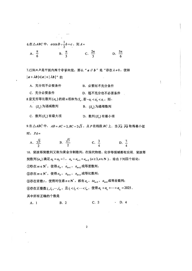 [数学]2024北京首都师大附中高三上学期10月月考试卷第2页