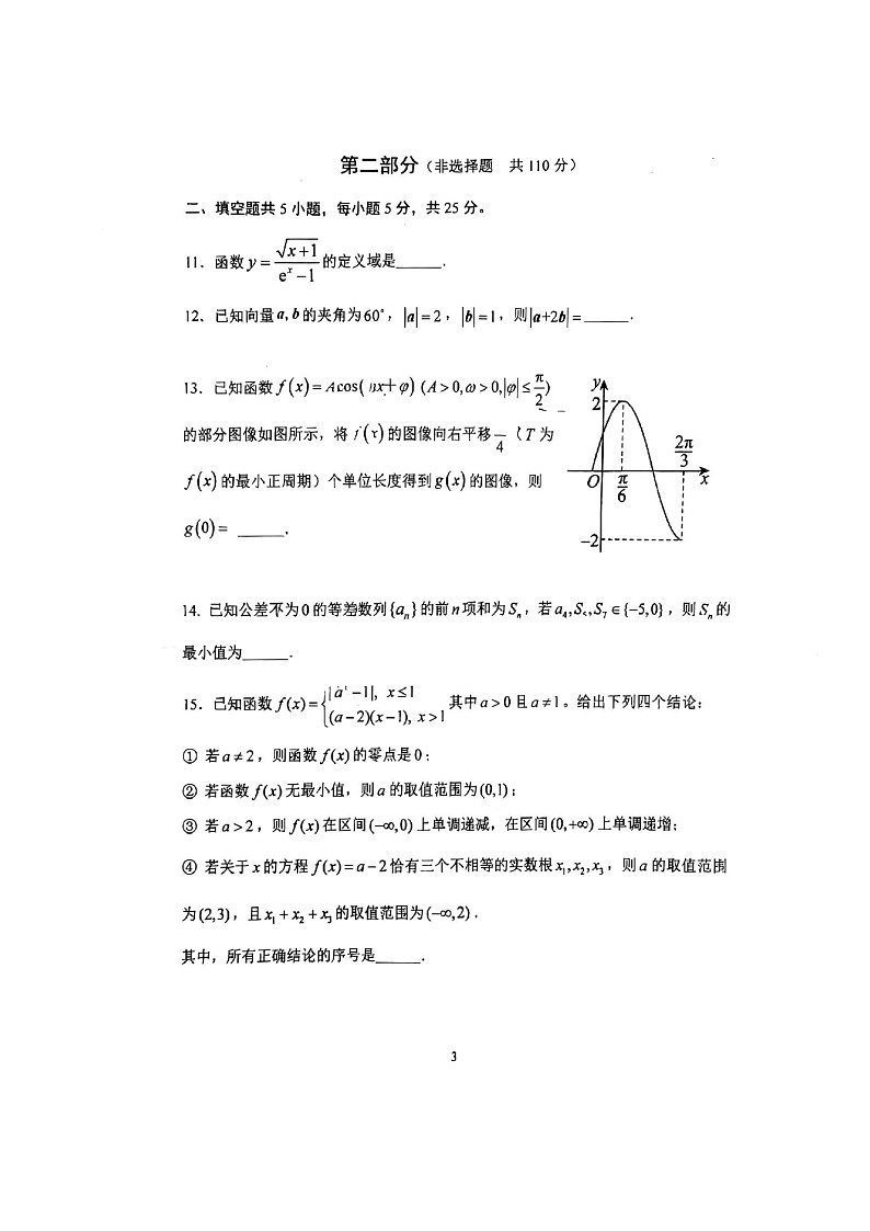 [数学]2024北京首都师大附中高三上学期10月月考试卷第3页