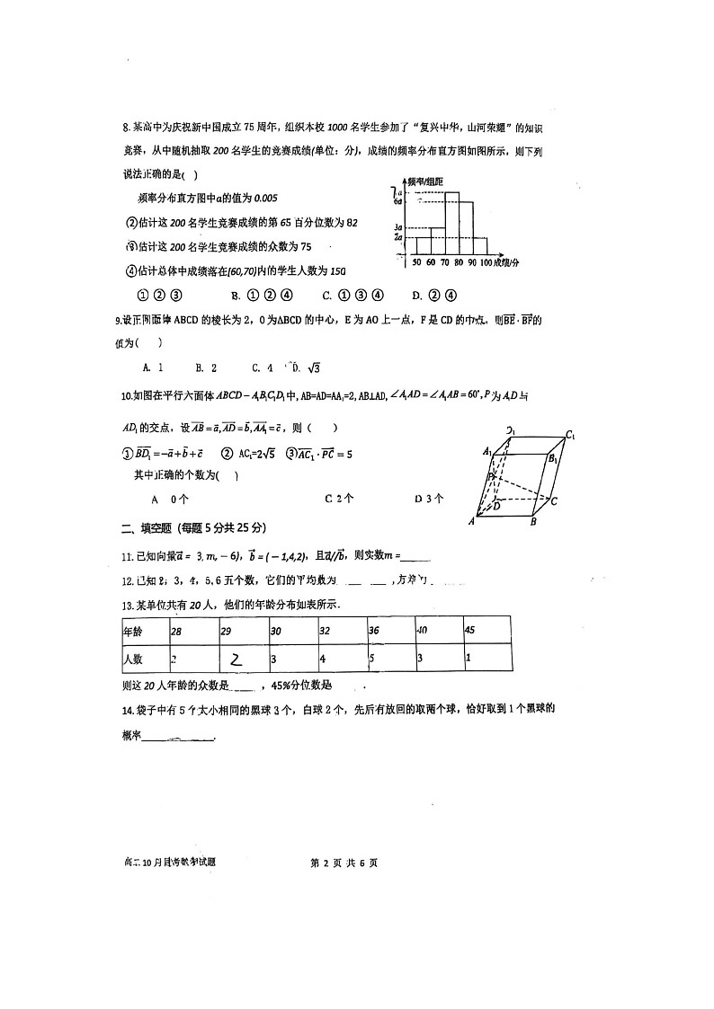 [数学]2024北京顺义一中高二上学期10月月考试卷第2页