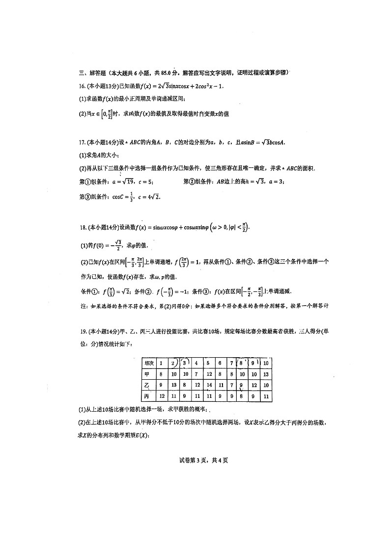 [数学]2024北京顺义一中高三上学期10月月考试卷及答案第3页