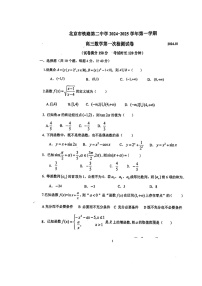 [数学]2024北京铁二中高三上学期10月月考试卷