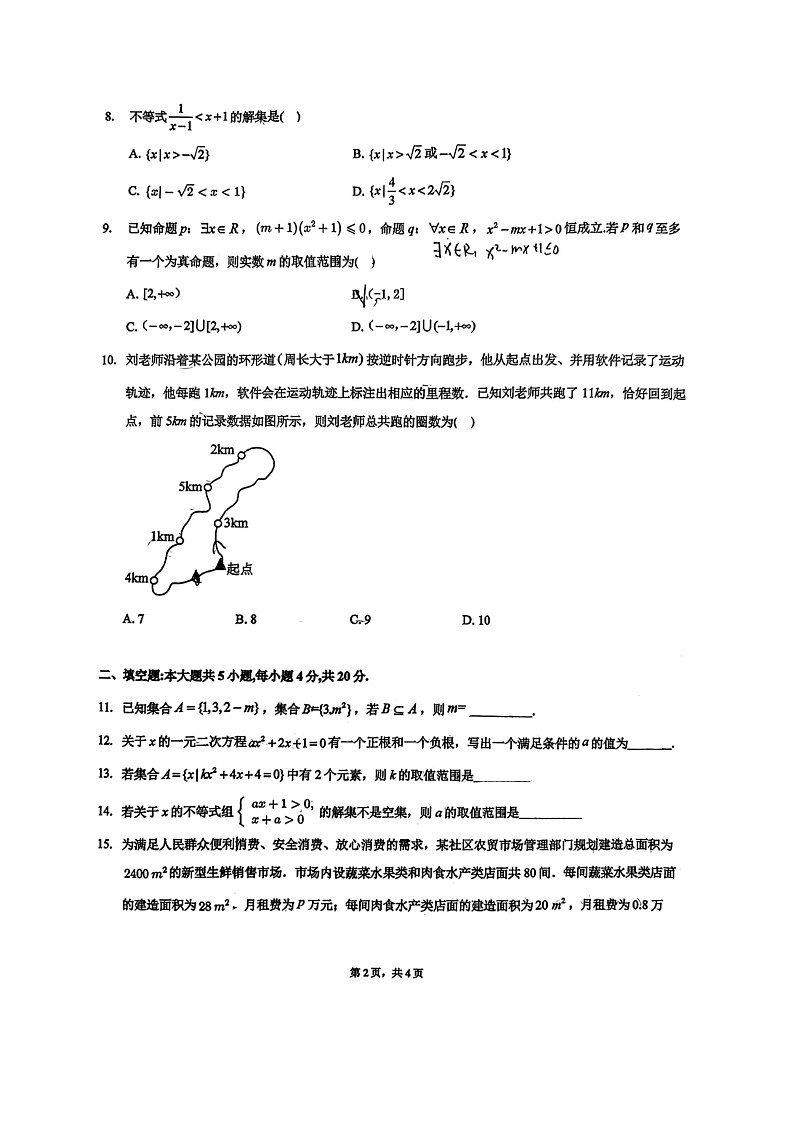 [数学]2024北京八一学校高一上学期10月月考试卷第2页