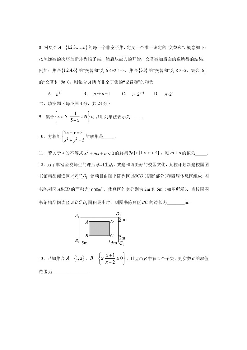 [数学]2024北京北师大实验中学高一上学期10月月考试卷第2页