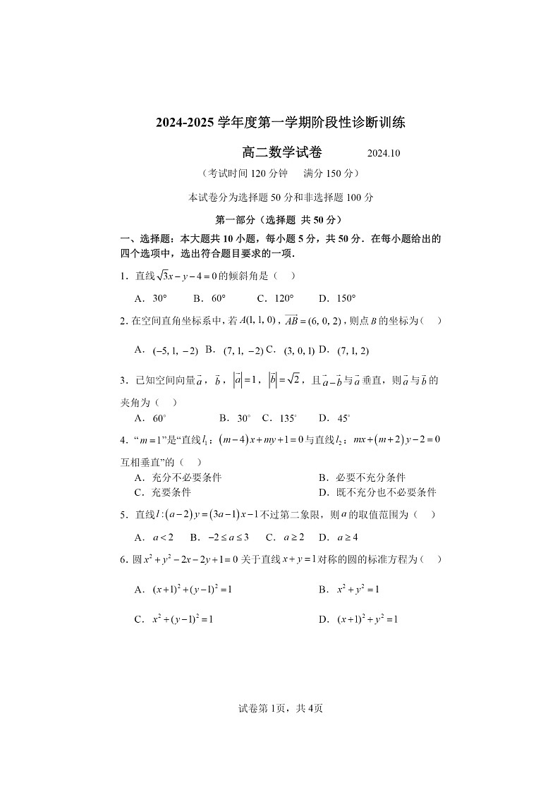 [数学]2024北京陈经纶中学高二上学期10月月考试卷及答案第1页