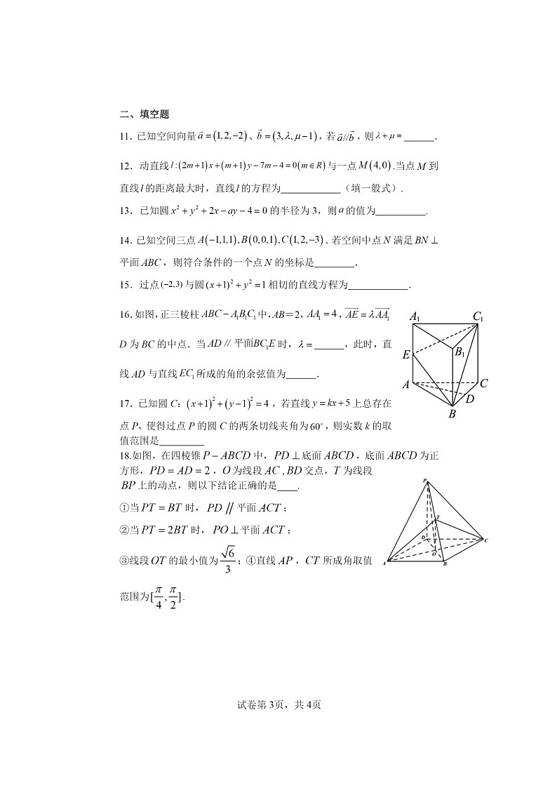 [数学]2024北京陈经纶中学高二上学期10月月考试卷及答案第3页