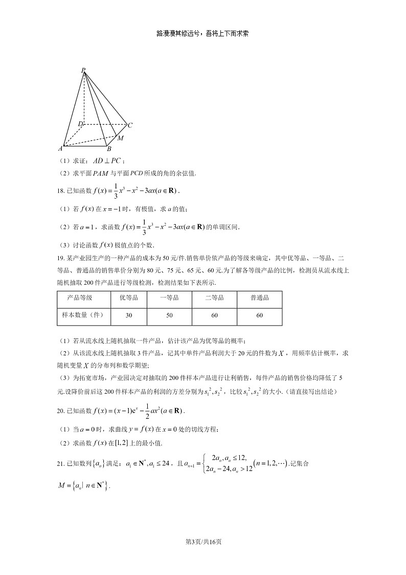 [数学]2024北京房山良乡中学高三上学期第一次月考试卷及答案第3页