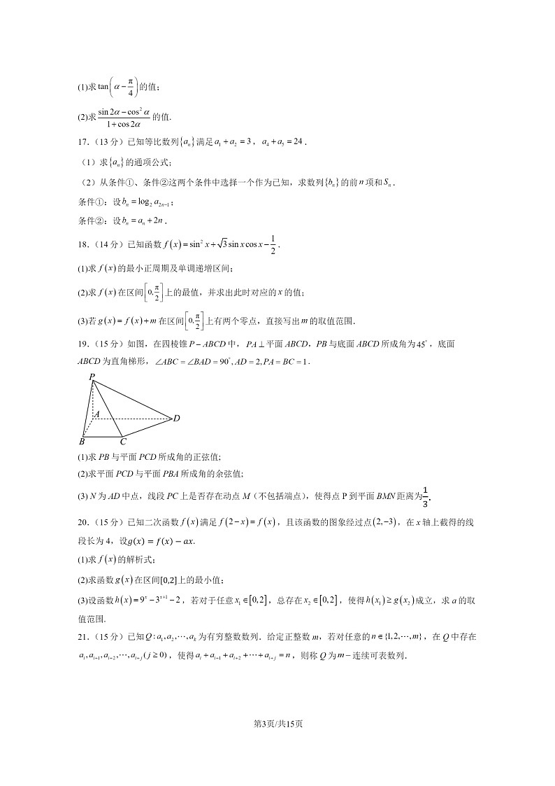 [数学]2024北京丰台二中高三上学期10月月考试卷及答案第3页