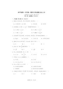 [数学]2024北京和平街一中高一上学期10月月考试卷及答案