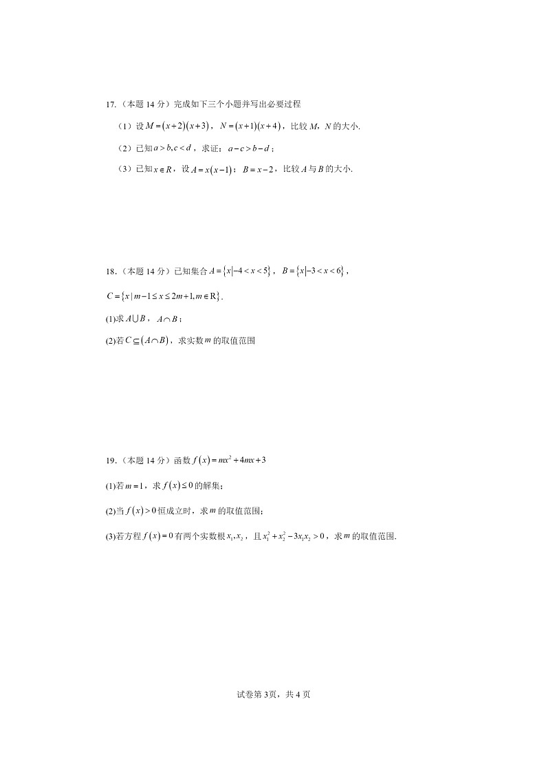 [数学]2024北京和平街一中高一上学期10月月考试卷及答案第3页