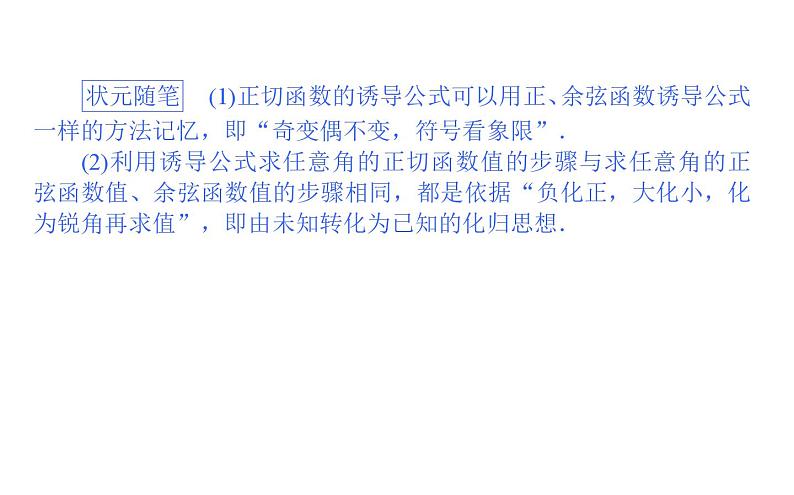 北师大高中数学必修第二册1.7.1-2正切函数的定义、正切函数的诱导公式【课件】第4页