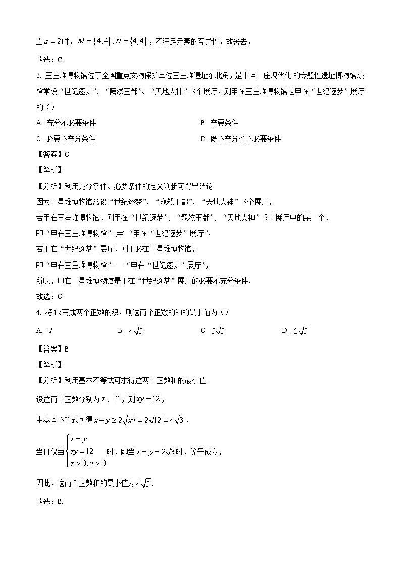 河北省邢台市第二中学2024-2025学年高一上学期10月联考数学试题（解析版）第2页
