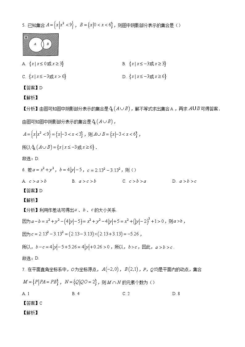 河北省邢台市第二中学2024-2025学年高一上学期10月联考数学试题（解析版）第3页