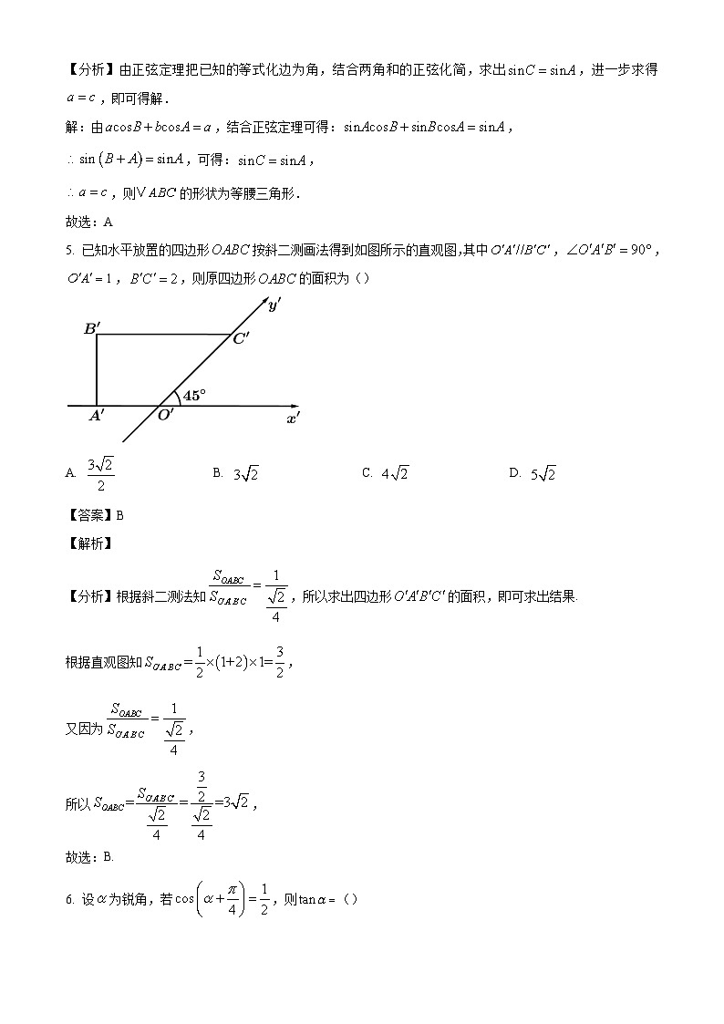 江苏省如东一中、徐州中学、宿迁一中2022-2023学年高一下学期5月联考数学试题（解析版）第3页