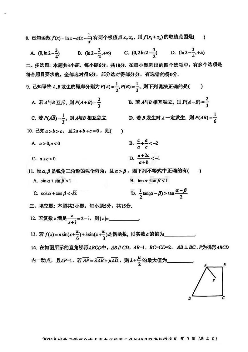 数学丨湖北省云学部分重点高中联盟2024年高三10月联考数学试卷及答案第2页