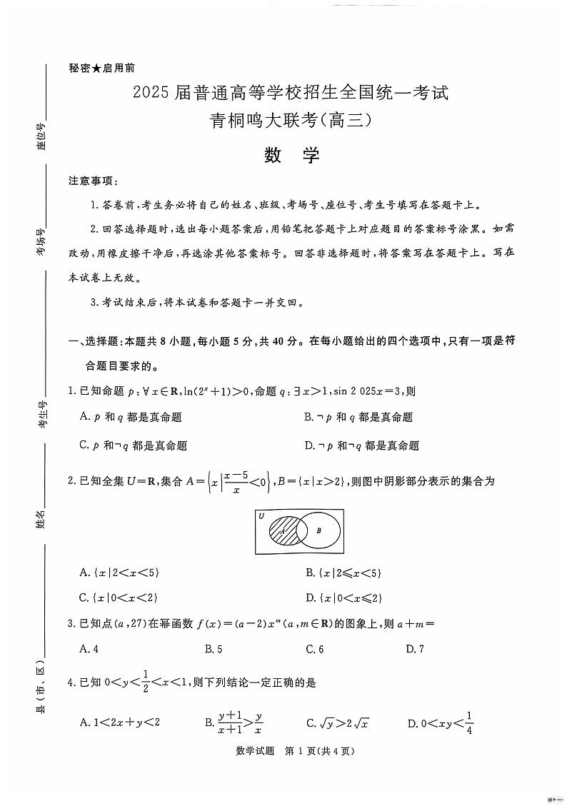 数学丨青桐鸣大联考河南省2025届高三10月大联考数学试卷及答案第1页