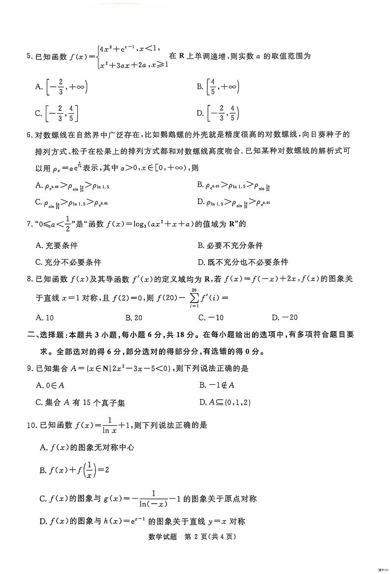 数学丨青桐鸣大联考河南省2025届高三10月大联考数学试卷及答案第2页