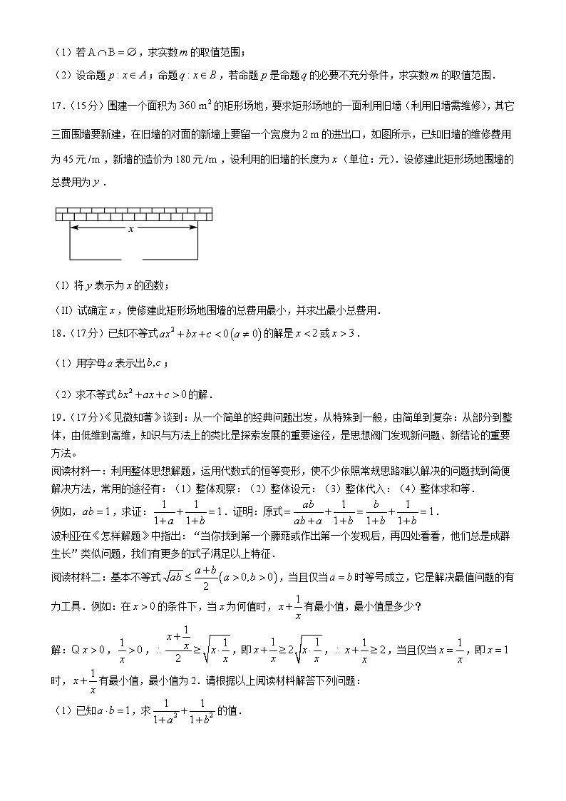 山东省枣庄市第二中学2024-2025学年高一上学期10月月考数学试题第3页