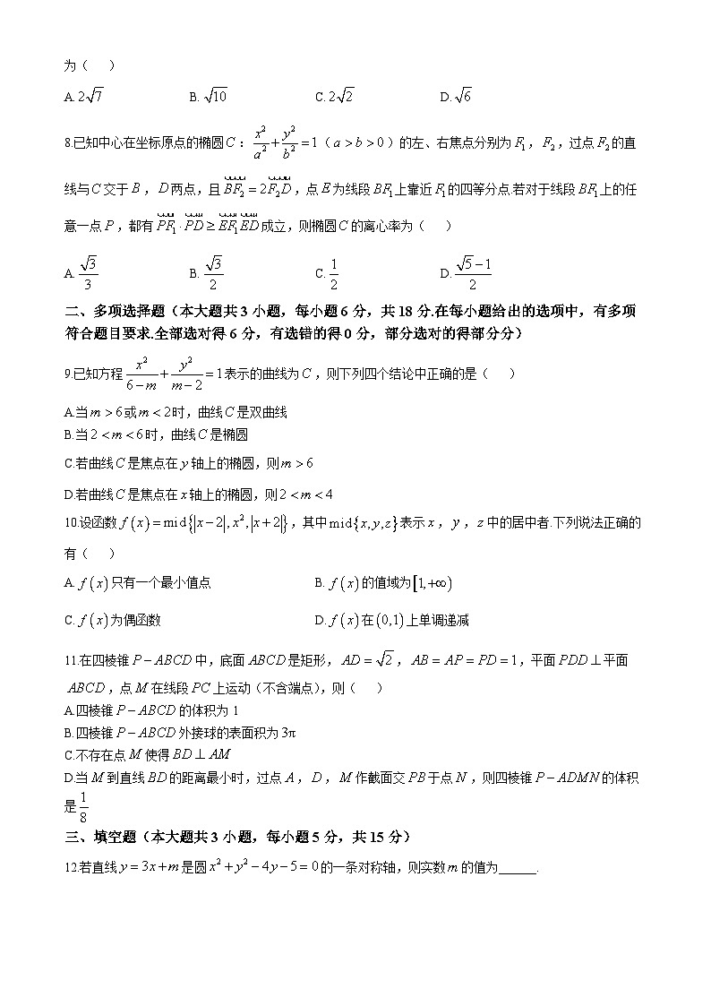 湖南省株洲市第二中学2024-2025学年高二上学期第一次月考（10月）数学试题第2页