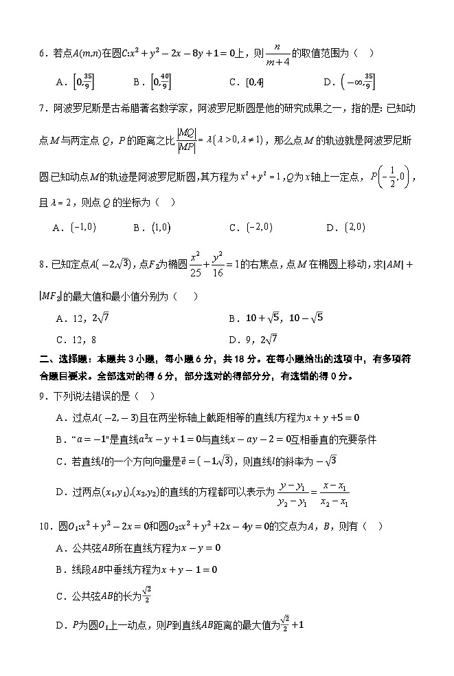 黑龙江省牡丹江市第二高级中学2024-2025学年高二上学期10月月考数学试题第2页