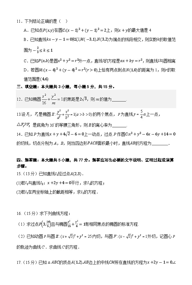 黑龙江省牡丹江市第二高级中学2024-2025学年高二上学期10月月考数学试题第3页