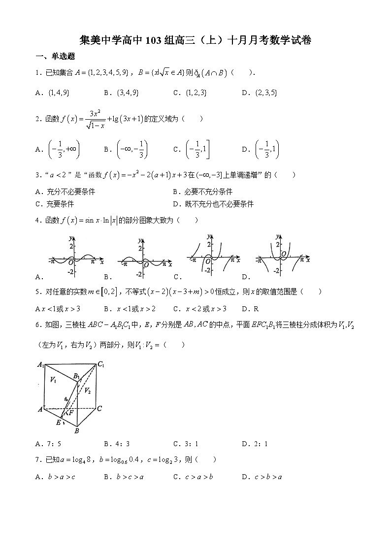 福建省厦门集美中学2025届高三上学期十月月考数学试卷(无答案)第1页