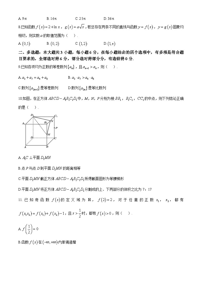 福建省福州第三中学2024-2025学年高三上学期10月月考数学试题第2页