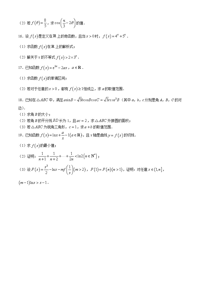 广东省深圳市高级中学2024-2025学年高三上学期10月第一次诊断测试 数学 Word版含解析第3页